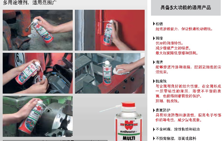 五合一多用途潤(rùn)滑劑