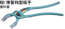 吉多瑞虹吸管鉗，彈簧鉤型扳手1984381