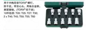 達(dá)威力螺絲起子套筒套裝 96031008