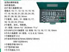 達(dá)威力套筒套裝1/2" 96030136