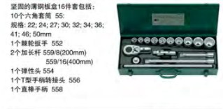 達威力套筒套裝3/4"   96050104