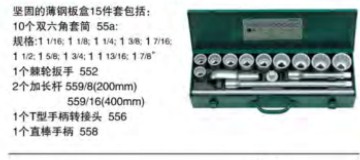 達威力套筒套裝3/4"96054101