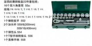 達威力套筒套裝3/4"96054103