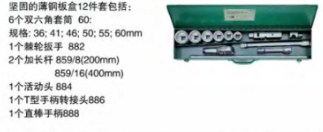 達威力套筒套裝1"  96060101