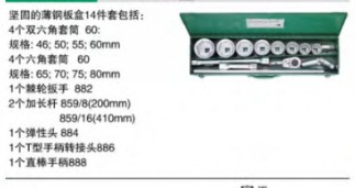 達威力套筒套裝1"  96060103