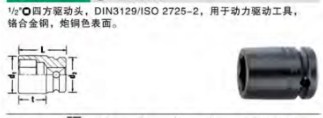 達威力沖擊套筒23010021