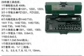 達威力棘輪批頭夾套裝96181202