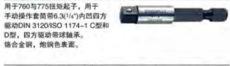 達(dá)威力轉(zhuǎn)換接頭，手動(dòng)31150001