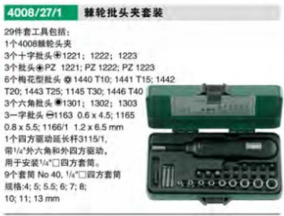 達威力棘輪批頭夾套裝96181202