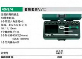 達威力套筒套裝1/4