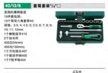 達威力套筒套裝1/4