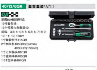 達威力套筒套裝1/4