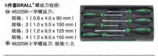 達威力DRALL螺絲刀套裝96469610