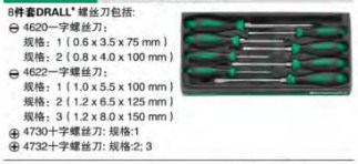 達威力DRALL螺絲刀套裝96469710