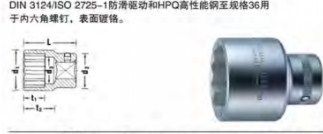 達威力套筒06010034