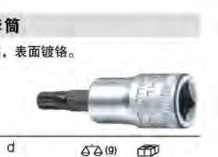 達(dá)威力螺絲起子套筒2060005