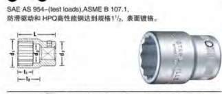 達威力套筒5410064