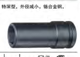 達威力沖擊套筒25090030