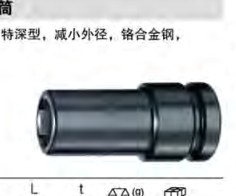 達威力沖擊套筒26090033
