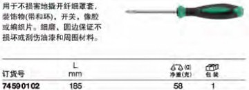 達(dá)威力撬桿74590102