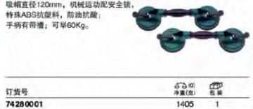 達威力兩個雙吸起器74280001