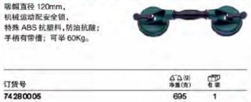 達威力雙吸起器74280005