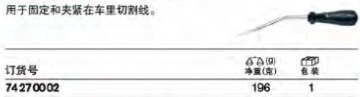 達威力導(dǎo)向手柄74270002