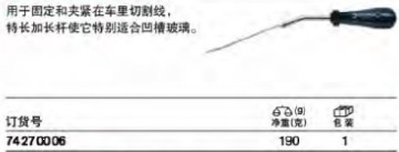達威力導(dǎo)向手柄74270006