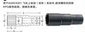 達威力花鍵驅(qū)動套筒3421041