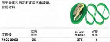 達(dá)威力棘輪張力帶74270003