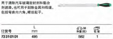 達(dá)威力帶雙面鎢鋼刀和鋒刮刀72310101