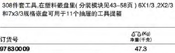 達(dá)威力奔馳（Mercedes-Benz)HGVs汽車的工具套裝97830009