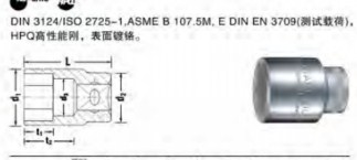 達威力套筒系列3030034